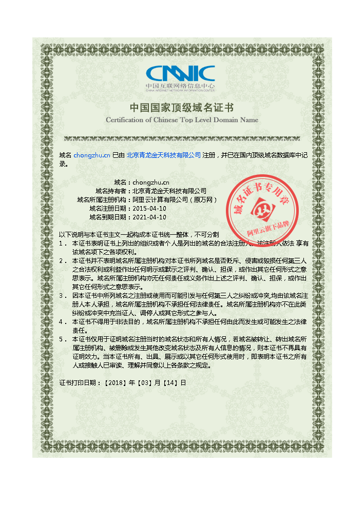 中国国家顶级域名证书
